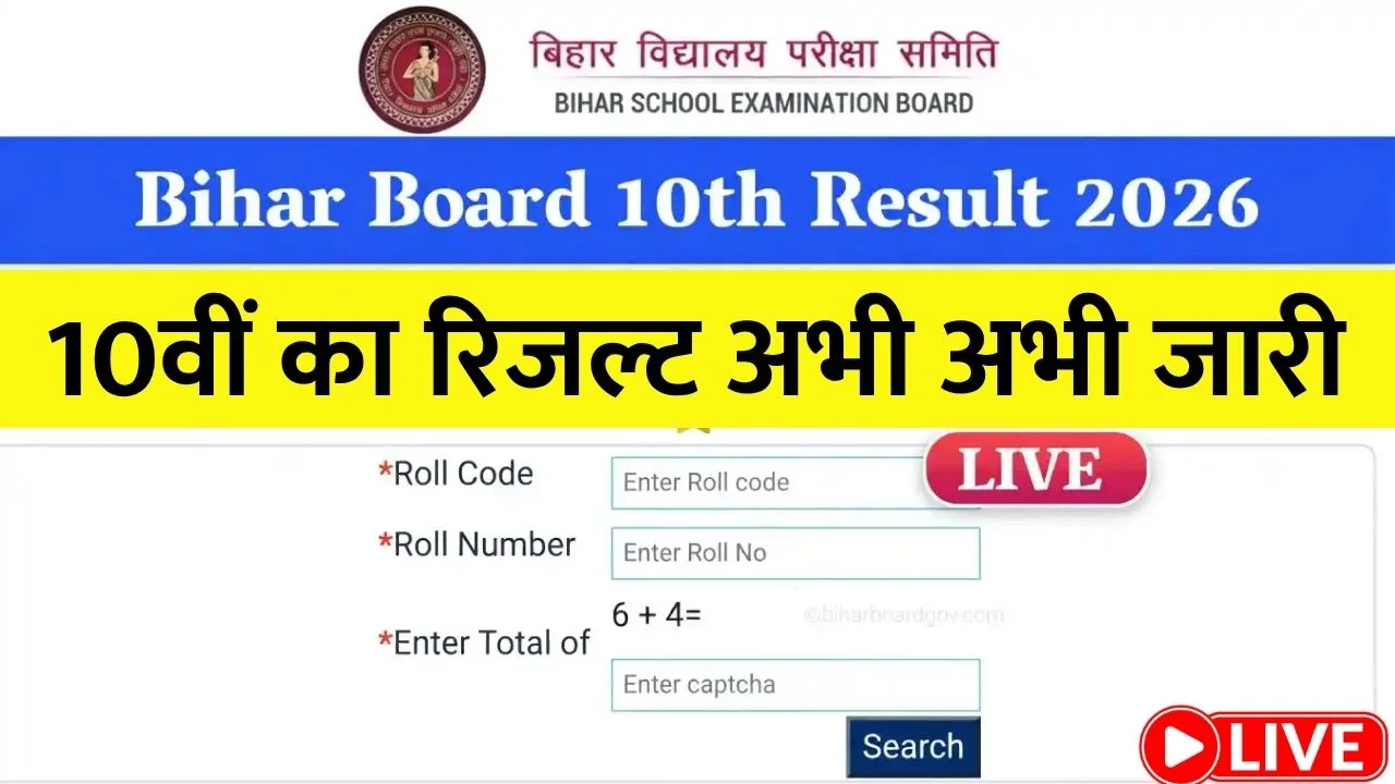 Bihar Board Matric Result 2026